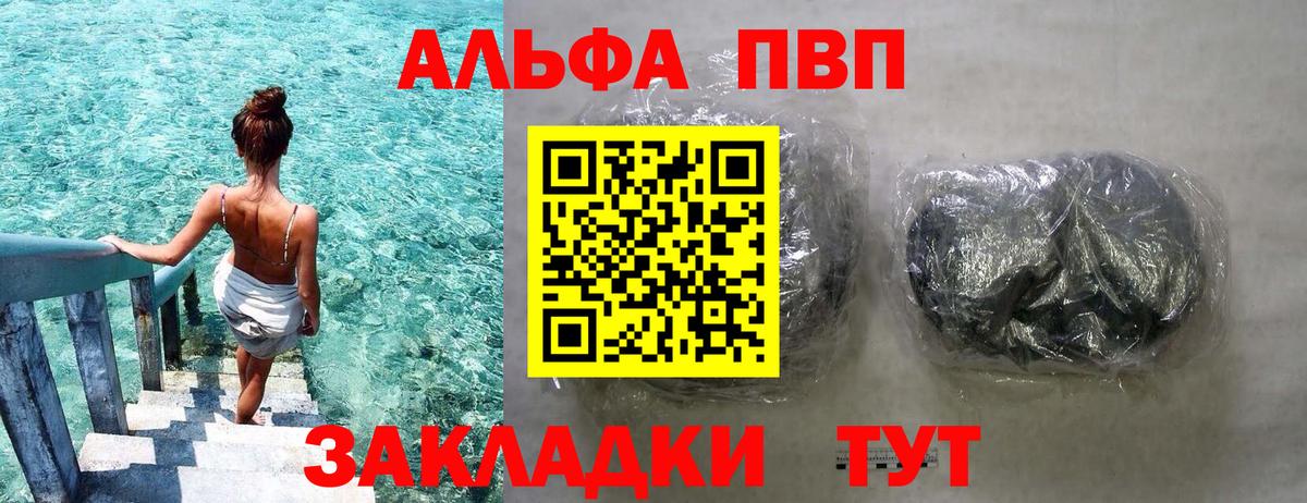 Alfa_PVP VHQ Верхний Уфалей