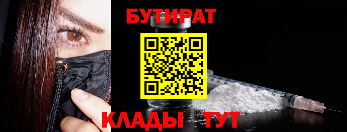 Верхний Уфалей  БУТИРАТ BDO  Вход с VPN 