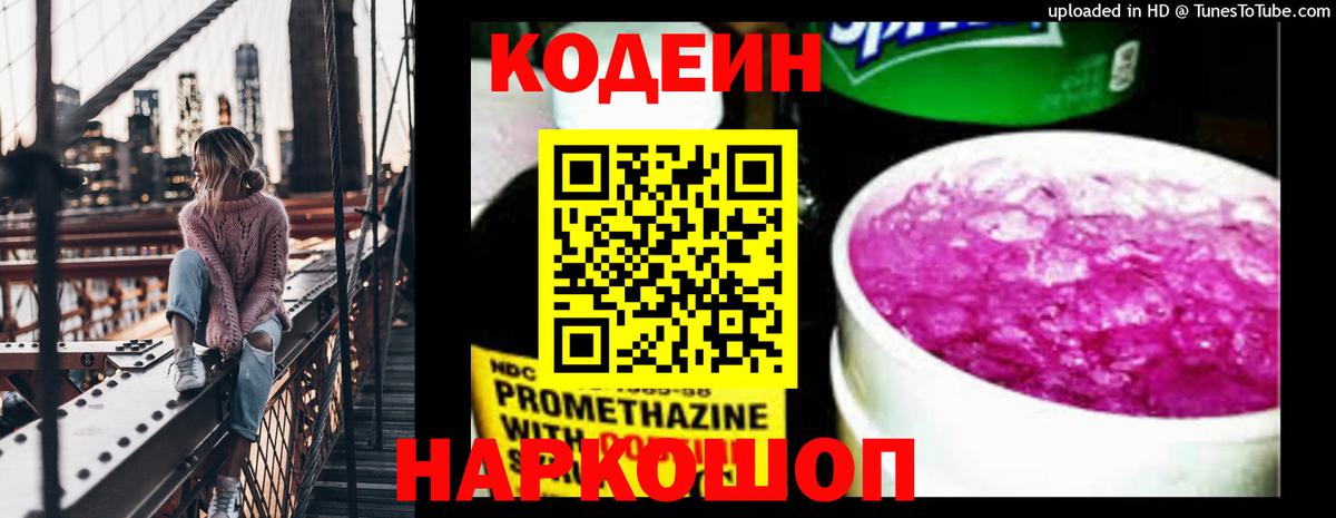 Кодеиновый сироп Lean Purple Drank Верхний Уфалей