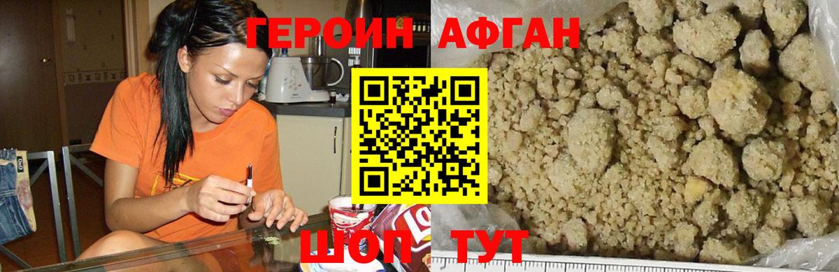 ГЕРОИН герыч Верхний Уфалей