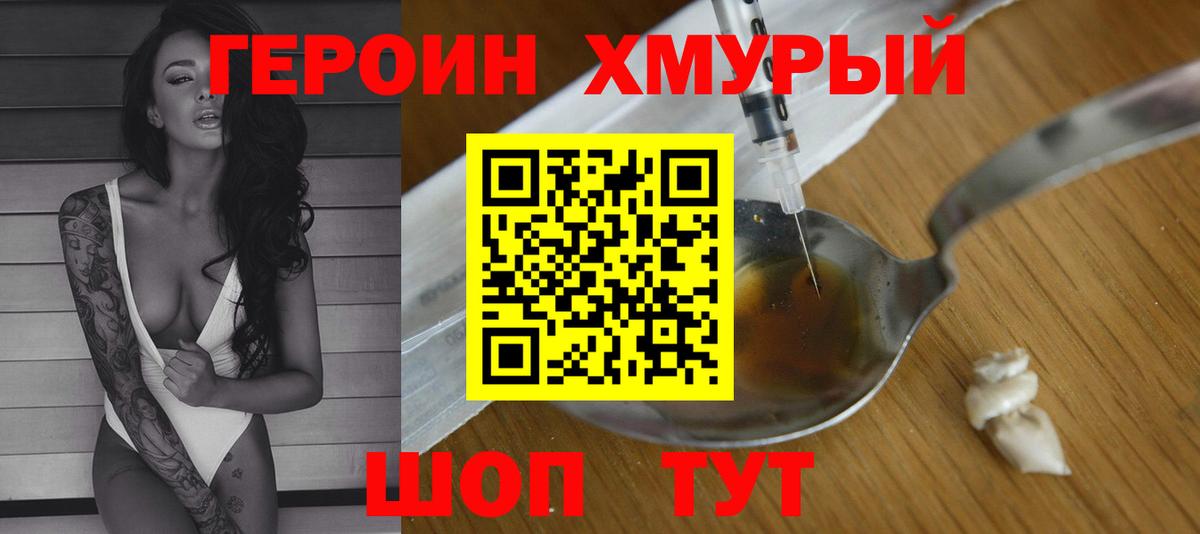 Верхний Уфалей  Героин  Вход с VPN  ГЕРОИН хмурый 