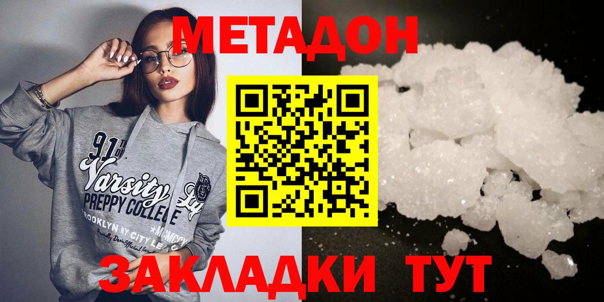 Метадон кристалл  Вход с VPN  Верхний Уфалей  МЕТАДОН VHQ 